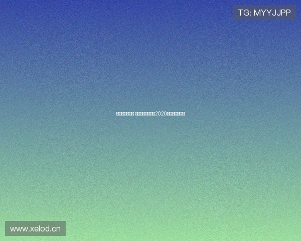 激情燃爆绿茵场 体育直播带你重温2020欧洲杯精彩瞬间